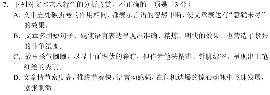 [今日更新]安徽省2023-2024学年度第二学期九年级第一次质量调研语文试卷答案