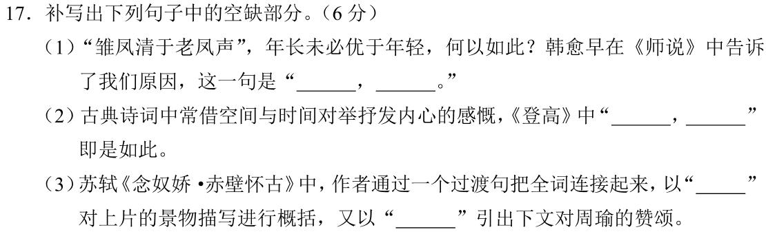 [今日更新]江西省2023~2024学年度七年级下学期阶段评估7 R-JX(二)2语文试卷答案