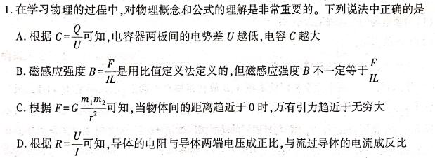 [今日更新]2024届耀正文化名校名师模拟卷(八).物理试卷答案