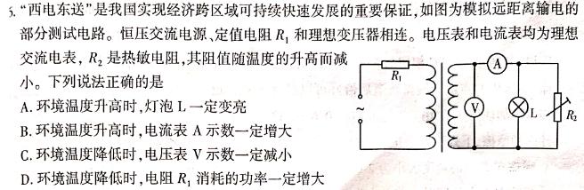 江西省重点中学协作体2024届高三第一次联考物理试题.