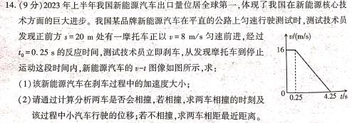 炎德英才大联考·名校联考协作体2025届新高三年级入学摸底考试-(物理)试卷答案