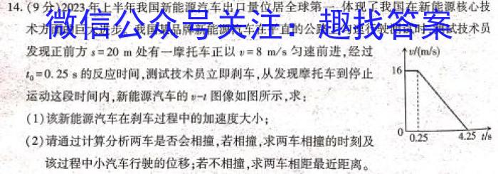 24届广东省普通高中南粤名校联考2月学科综合素养评价物理试卷答案