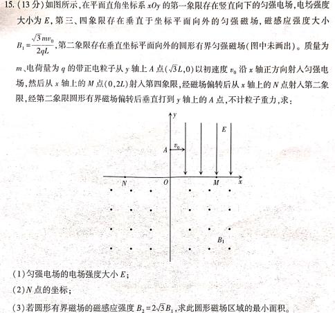 [今日更新]广西高二年级2024年春季学期入学联合检测卷.物理试卷答案