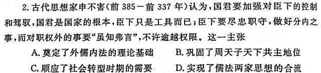洛平许济2023-2024学年高三第三次质量检测(3月)历史