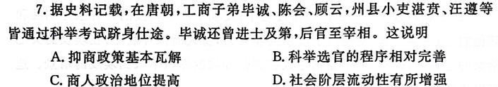 【精品】2023-2024学年湖南省高一年级五月考试(24-509A)思想政治