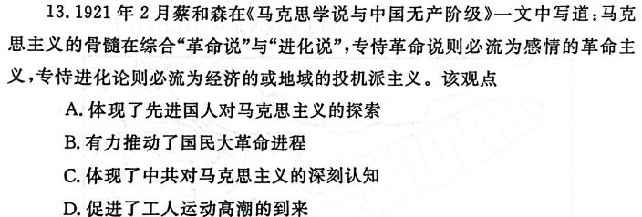 江苏省2023-2024学年度第二学期第一阶段学业质量监测试卷（高二）思想政治部分