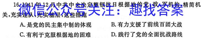 2024届湖南省高三九校联盟第二次联考历史试卷答案