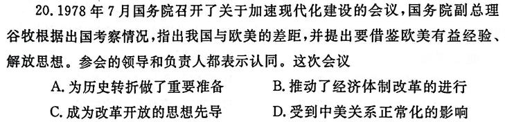 [今日更新]湖南省2024届高三一起考大联考(模拟二)历史试卷答案