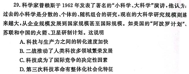 文博志鸿 2024年河南省普通高中招生考试模拟试卷(压轴一)历史