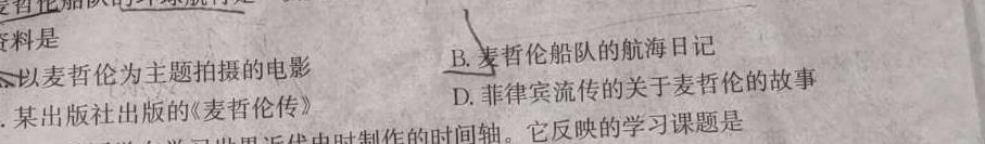 [今日更新]清远市2023-2024学年第二学期“四校联盟”期中联考（高二）历史试卷答案