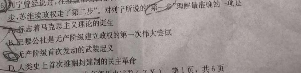 天一大联考 2024届安徽省普通高中高三春季阶段性检测思想政治部分