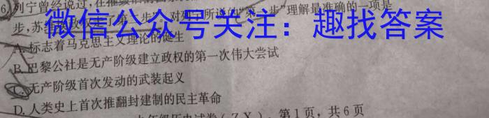 安徽省潘集区2023-2024学年度九年级第四次联考历史试题答案