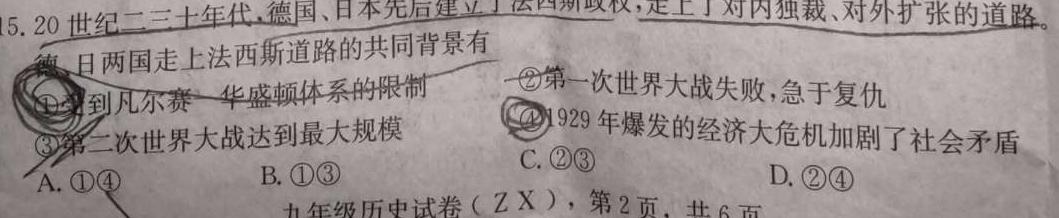 [今日更新]2024年安徽省初中学业水平考试模拟试卷（五）历史试卷答案