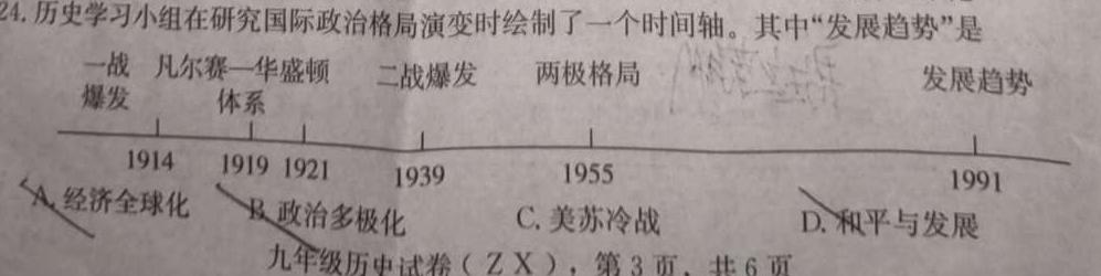 [今日更新]河北省2024届高三年级大数据应用调研联合测评(Ⅵ)历史试卷答案