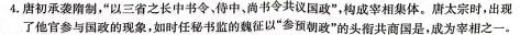 [今日更新][三省三校三模]东北三省2024年高三第二次联合模拟考试历史试卷答案