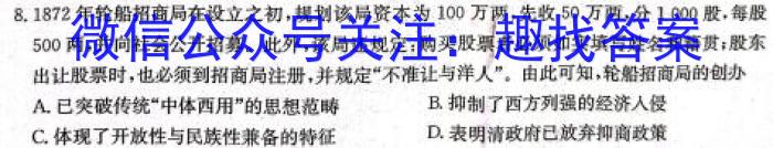 凤翔师范附属中学2023-2024学年度第一学期九年级第一次质量检测历史试卷答案