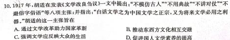 2024届安徽省初中学业水平考试模拟冲刺卷(四)思想政治部分