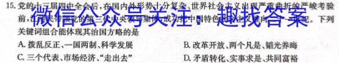 安徽省2024年中考密卷·先享模拟卷（一）历史试卷答案