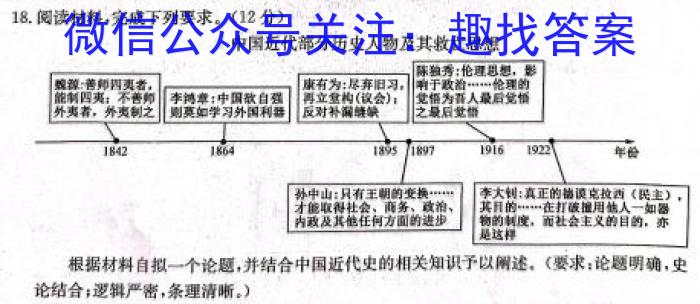 山西省2024年中考总复习预测模拟卷（五）历史试卷答案