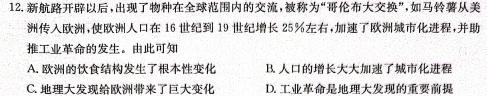 2024年河北省初中毕业生升学文化课考试预测押题卷（二）历史