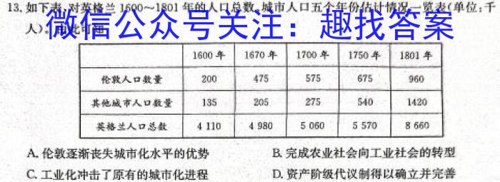 辽宁省铁西区2024年九年级阶段性测试历史试卷答案