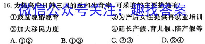 2024届河北省高三大数据应用调研联合测评(VI)&政治