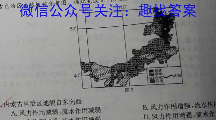 [今日更新]陕西省2023-2024学年度八年级第一学期阶段性学习效果评估(1月)地理h