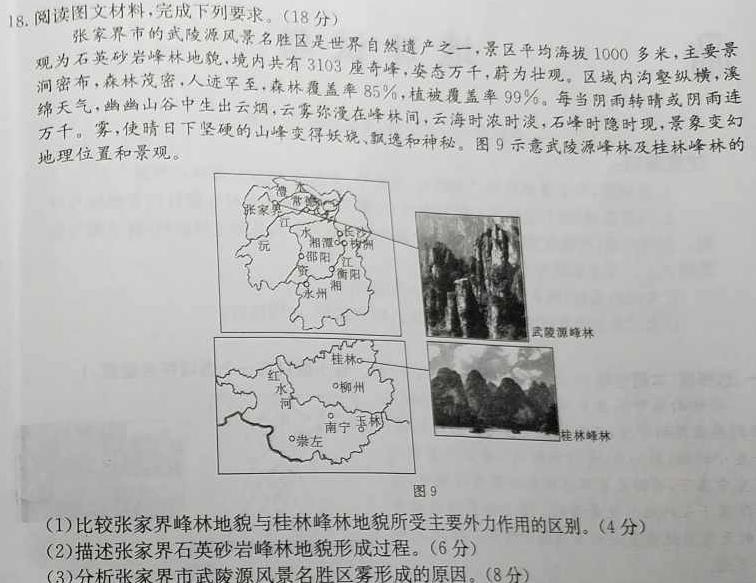 湖北省2024年高考冲刺模拟卷(一)地理试卷答案。