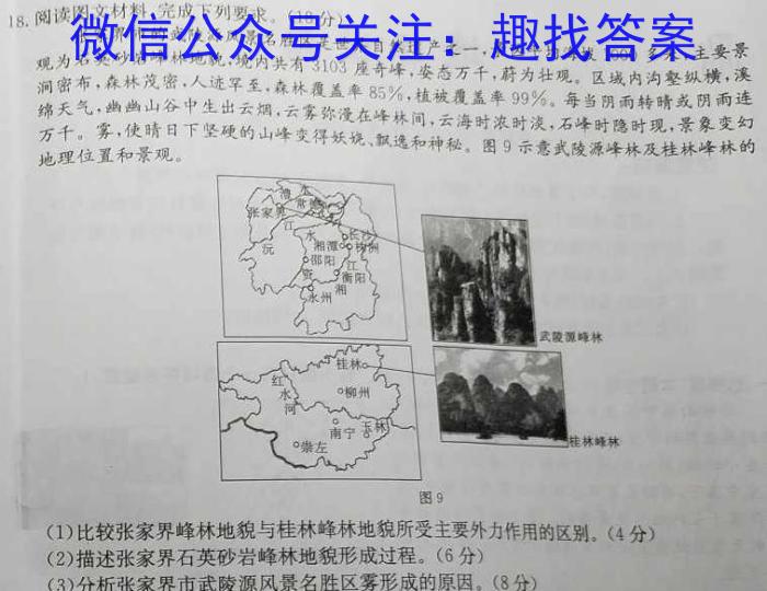 江西省全区2024年初中学业水平适应性考试（五）地理试卷答案