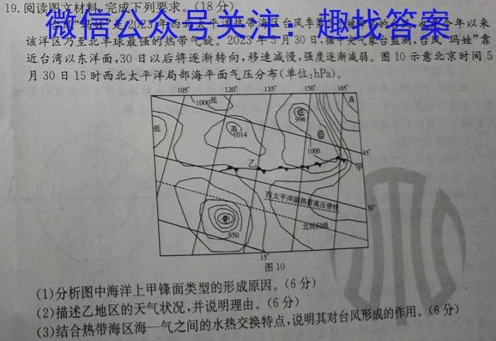 河南省2023-2024学年高二期末(下)测试(24-601B)地理试卷答案