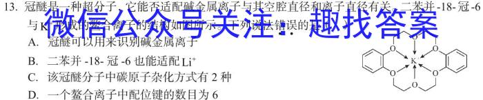 32024年吉林省普通高等学校招生考试(适应性演练)化学试题