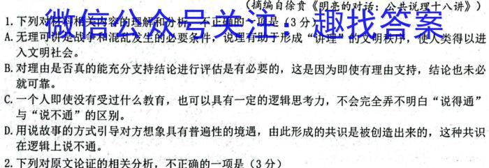 天一大联考 焦作市普通高中2023-2024学年(下)高二期末考试语文