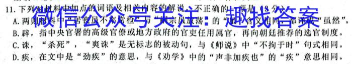 九师联盟2023~2024学年高三核心模拟卷(中)(四)语文