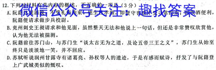 陕西省2024年普通高中学业水平合格性考试模拟试题(四)4语文