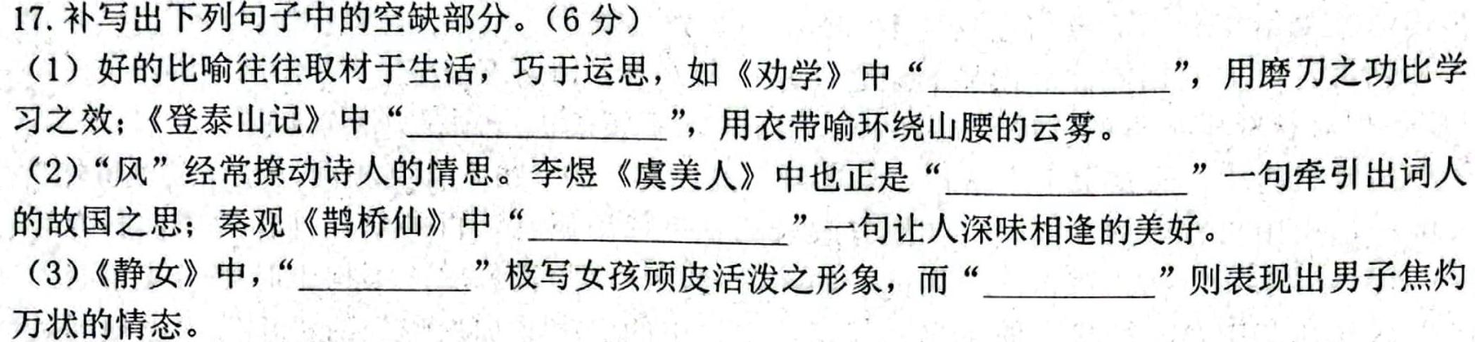 [今日更新]唐山市十县一中联盟2023-2024学年度高二年级第二学期期中考试语文试卷答案