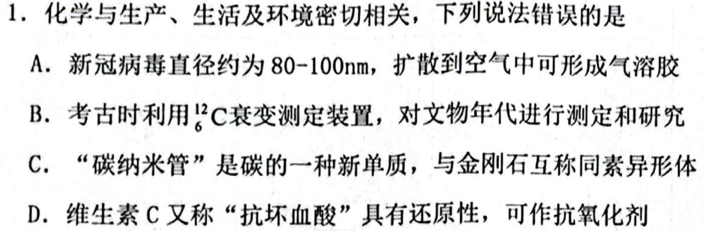 【热荐】江西省2023-2024八年级下学期阶段一学情调研卷化学