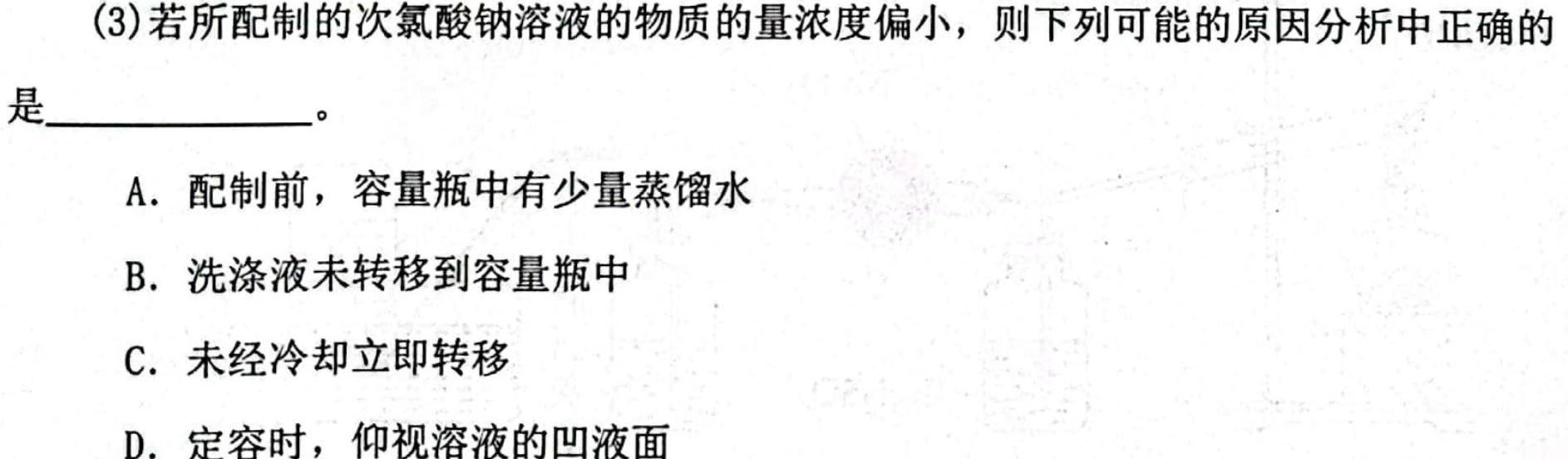 1天一大联考·安徽省2023-2024学年度高二年级下学期第一次联考（3月）化学试卷答案