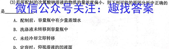 q广东省揭阳市2023-2024学年度高中一年级教学质量测试化学