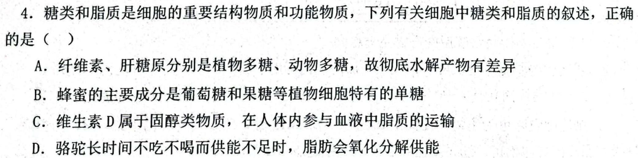 重庆康德2024年重庆市普通高中学业水平选择性考试高三第三次联合诊断检测生物学部分