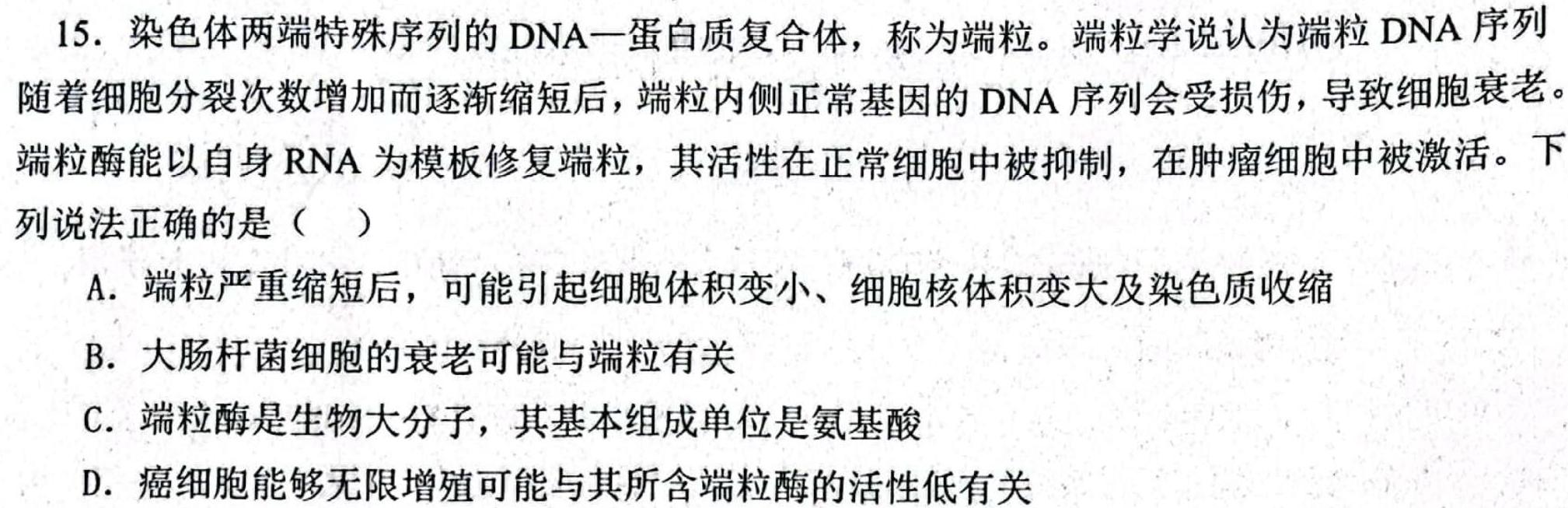 2024年中考密卷·临考模拟卷(三)生物学部分