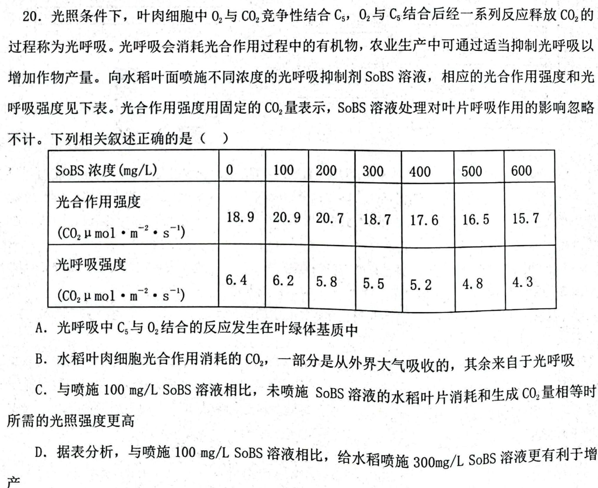 安徽省2024年中考最后1卷（三）生物学部分