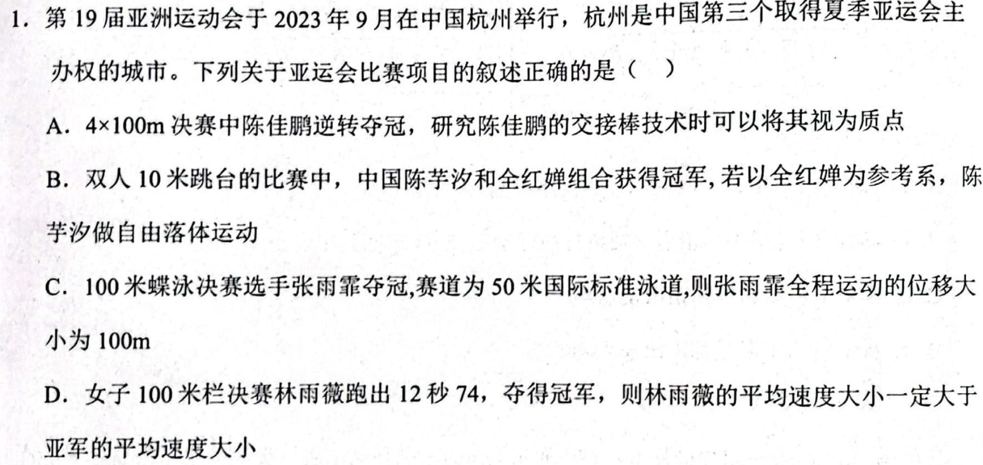 河南省新乡市2024年七年级学业水平调研抽测物理试题.