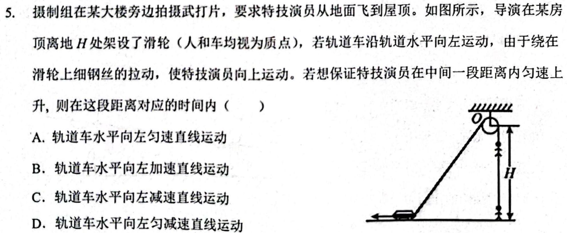 [今日更新]青桐鸣·2024届普通高等学校招生全国统一考试青桐鸣大联考(高三)(4月).物理试卷答案