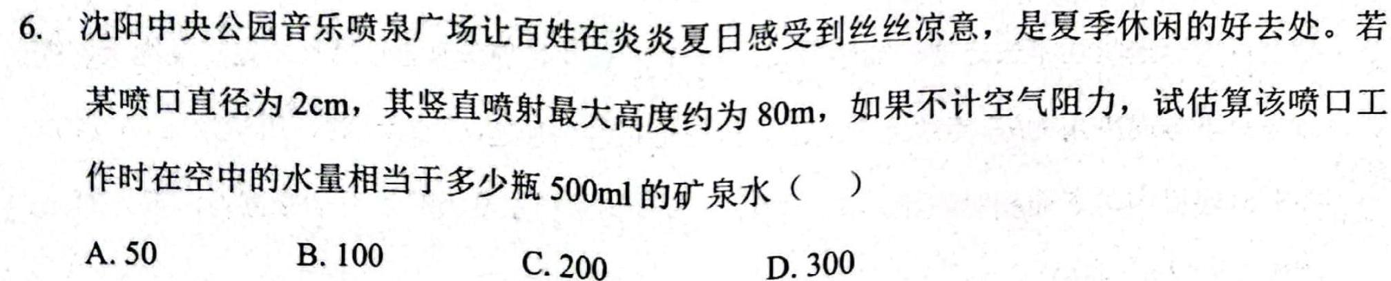 [今日更新]伯乐马 2024年普通高等学校招生新高考押题考试(一)1.物理试卷答案