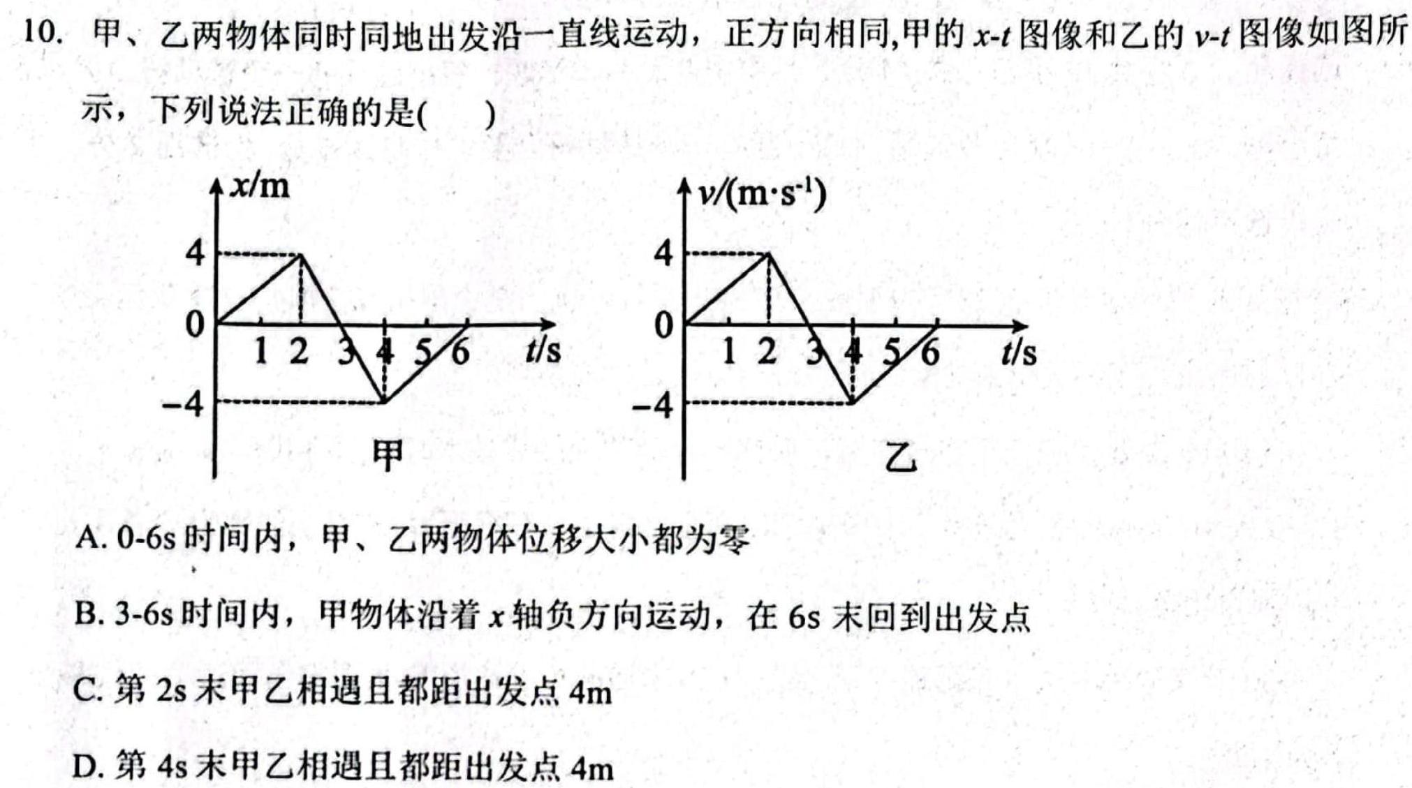 上进联考 2023-2024学年高二年级下学期期末调研测试(物理)试卷答案