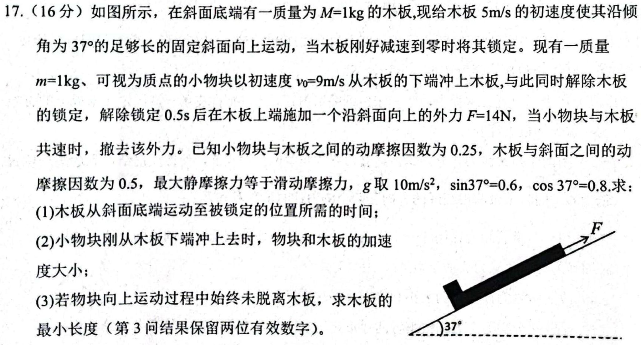 赢战高考·2024高考模拟冲刺卷(四)4物理试题.