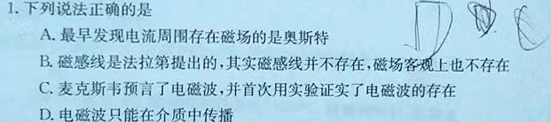 [邵阳二模]2024年邵阳市高三第二次联考试题卷物理试题.