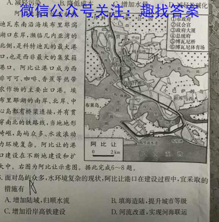 河北省2024年九年级6月模拟（一）地理试卷答案