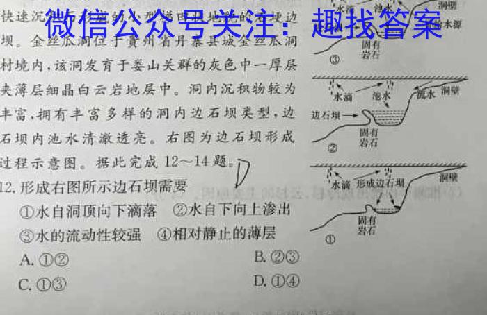 [湖北四调]2024年第九届湖北省高三(4月)调研模拟考试(2024.4)地理试卷答案