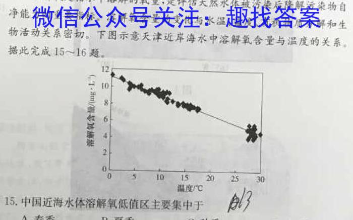 安徽省2023届中考考前抢分卷[CCZX C AH]地理试卷答案